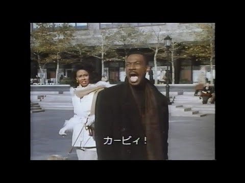 映画「ブーメラン」(1992)日本版予告編 Boomerang Japanese Trailer