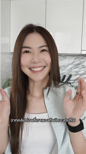 1.2K views · 54 reactions | อวยยศ Matcha x Pistachio นัวดี...