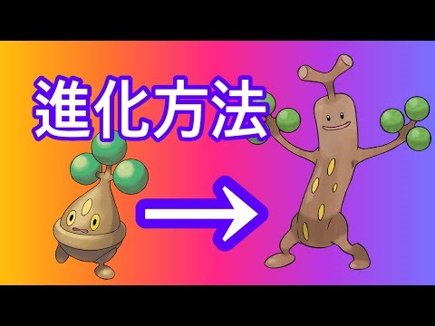【ポケモンSV】【DLC】ウソハチをウソッキーに進化させる方法
