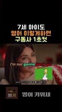 한번 보면 안까먹는 영어📸✨️ #영어회화 #원어민영어 #영어공부