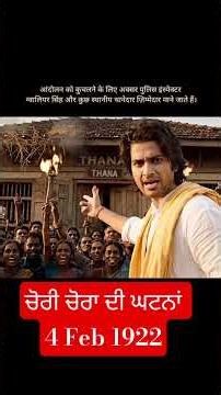 chauri chaura incident | chauri chaura kand | asehyog andolan | gandhi ji| Non-Cooperation Movement