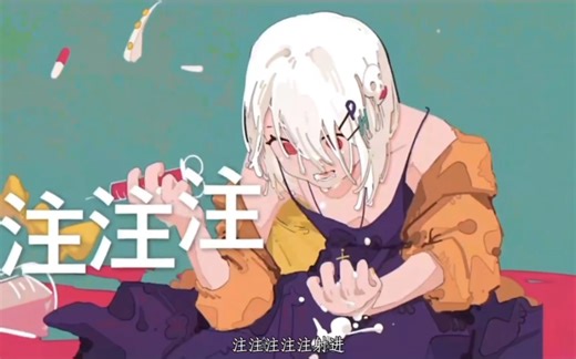 【p.h.】【全网首发】【中文填词未翻唱】被轻贱幸福浸泡 这贱命如医疗废物 注注注注注射进 颅颅颅内已上瘾