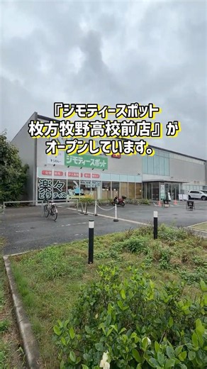 The "Jimoty Spot" they were building at the Makino TSUTAYA is now open #Hiratsuu #Hirakata #Jimot...