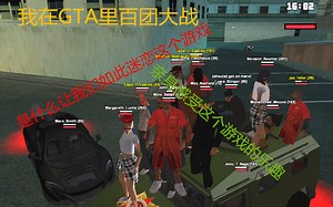 [SAMP-HZRP]核平洛圣都百团大战