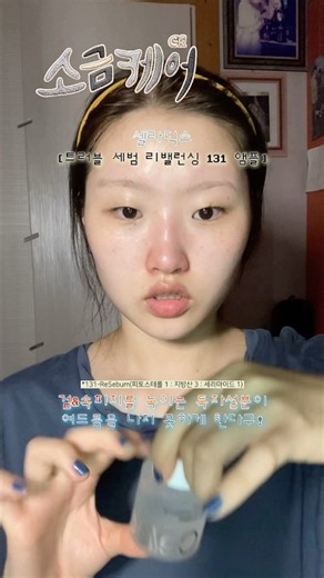 #소금케어 의 새로운 코너! {스킨케어asmr} 그리고 내가 요즘 잘 쓰는 앰플 추천! #제품제공