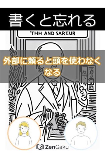 【哲学】なぜソクラテスは「文字」を嫌ったのか？2400年前のスマホ依存予言 #Shorts #哲学 #ソクラテス #世界史 #文字 #スマホ依存 #教育 #雑学 #教養 #記憶術 #プラトン