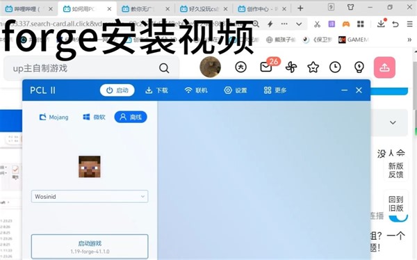 forge下载和安装教程