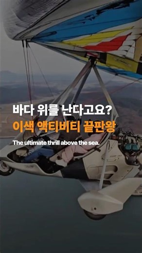 보령 이색체험 끝판왕 #알바트로스항공 #보령여행 #행글라이더