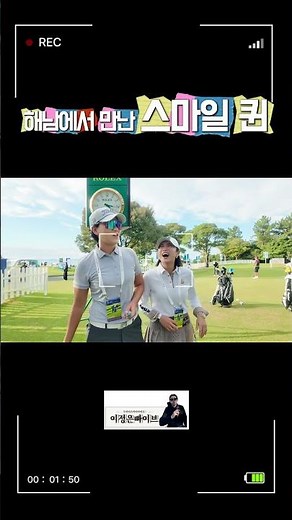 #이정은5 #이보미프로 #보미짱 #스마일퀸 #이정은빠이브 #lpga #투어프로 #골프 #golf