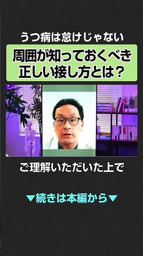 うつ病=怠けは誤解！正しい接し方を精神科医が解説 #うつ病 #落ち込み #メンタルヘルス #医師解説 #医師