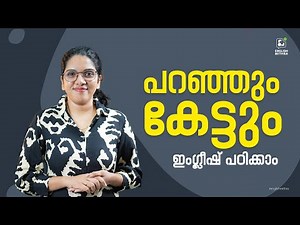 V1 v2 v3 forms of verbs മലയാളം അർത്ഥങ്ങളോട് കൂടി പഠിക്കാം| Daily use Malayalam words in English
