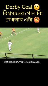 139K views · 1.7K reactions | Derby Match Goal ⚽ #IndianFootball #EastBengalFC #mohunbagansupergiant #reelsviralシ #reelsfypシ #football | KG Football Zone | Facebook