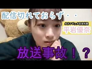 【平岩優奈】放送事故！？オリンピック体操日本代表の配信終了後のリアルな2分間・・・【切り抜き】