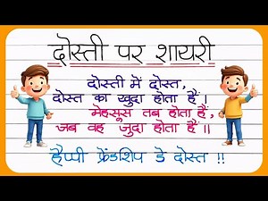 Shayari on friendship 2025| Shayari on friends Hindi | friendship Day | Shayari on friendship | S...