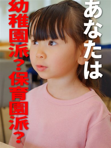 幼稚園と保育園の違いを考察するショートドラマ