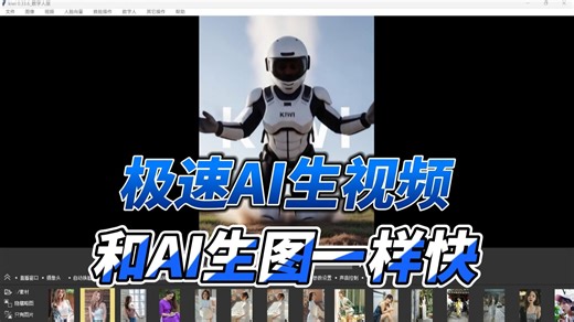 AI生视频革命性进化！文/图生视频正在赶上AI生图的速度，kiwi一键实现视频生成，涩涩也行！