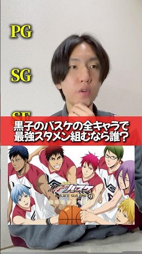 黒子のバスケで最強スタメン決めたらこんな感じ？ #バスケ #黒子のバスケ #あるある