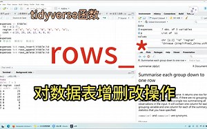 rows_系列函数对数据表增删改操作
