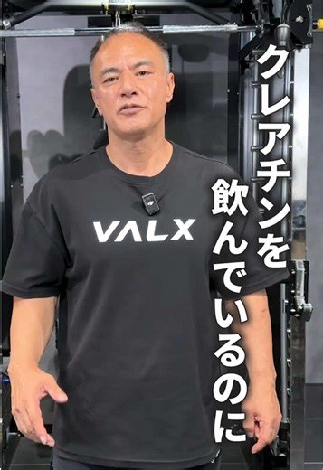 せっかく飲んでるクレアチンを無駄にしてる人の特徴3選 #筋トレ #valx #クレアチン #水 #山本義徳