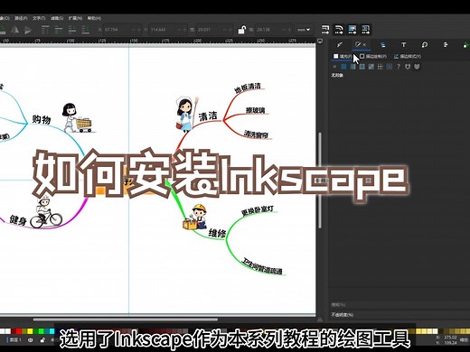 如何安装Inkscape