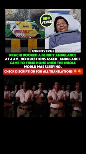 Blinkit ambulance arrives at 4am💥 #infoverge #shorts #blinkit #ambulance #india #emergency