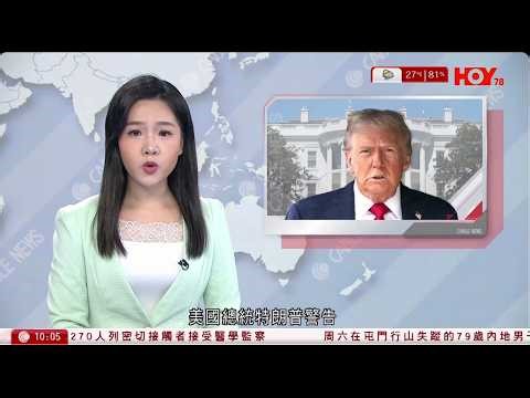 有線新聞 1000 新聞報道｜即時新聞｜港聞｜兩岸國際｜資訊｜HOY TV NEWS｜ 20260407