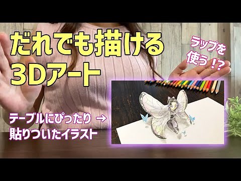 かんたんな3Dアートの描き方