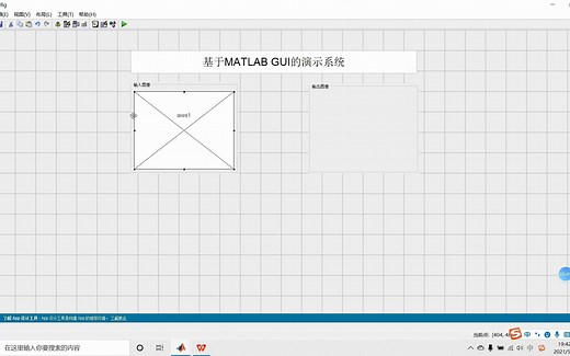 基于MATLAB GUI的演示系统