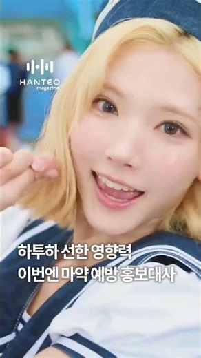 하츠투하츠 청소년 마약 예방 홍보대사 위촉✨
