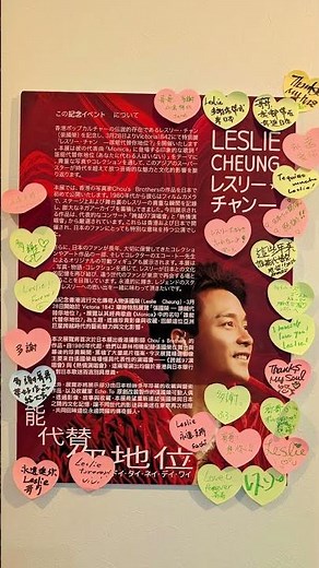 【張國榮】まだ間に合う！？「レスリー・チャン — 誰能代替你地位？」展示会に行ってきたよ！ぐるぐる香港 番外編