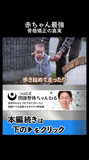 筋トレより骨格矯正赤ちゃんに学ぶ最強の身体操作