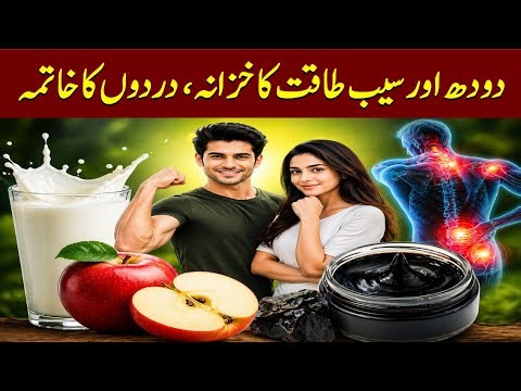 1 Apple + 1 Glass Milk Daily | Energy Boost Weakness Back Pain Gas Relief Routine