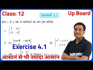 Class 12 Maths Chapter 4 | Class 12 Maths Exercise 4.1 | Ncert Up Board | Class 12th Math