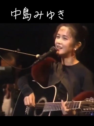 中島みゆきの珠玉の昭和歌謡