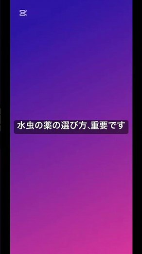 水虫の薬の選び方、重要です #薬剤師 #健康 #薬 #水虫 #水虫薬