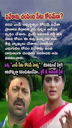 Avinash Reddy Plotted Murder for Political Growth Claims Grieved Sharmila 📉