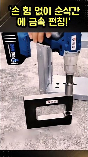 Just Charge It and You're Done! Cordless Hydraulic Puncher