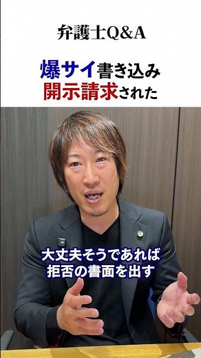 I’ve Been Threatened with a Disclosure Request After Posting on Bakusai. What Should I Do? [Attor...