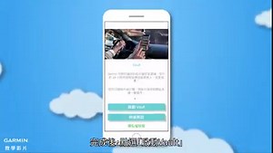 【Garmin Dash Cam影音檔的家．Vault雲端儲存服務】 行車紀錄器中的影像存檔方式有很多種，最常見的不外乎是記憶卡和USB 取得的方式很容易，不過必要關頭卻不一定是最方便😭 在發生事故需要使用到影像檔時，存取方式較為侷限且需要使用到讀卡機 這時腦中會浮現：「要是能更方便的查看需要的行車紀錄影音檔那該有多好😢」 若您正在觀望，甚至想入手行車紀錄器，又同時希望能夠方便的存取內容 Garmin專為Dash Cam限定機種提供的雲端儲存服務，就是你選擇Garmin的原因之一！ 使用Vault雲端儲存服務更享有➡影片免費保存24小時的服務✨ 依照不同的訂閱方案，最長可雲端保存30天！ 跟著影片一步步完成設定，關鍵時刻不再手忙腳亂✌。 Garmin Vault支援機種： ．Dash Cam 47 ．Dash Cam 67 ．Dash Cam Mini 2 Garmin Dash Cam系列👉https://bit.ly/3ilDUXT #Garmin #GarminDrive #GarminDashCam #Vault #雲端儲存服務 #手機存取超方便 | Garmin