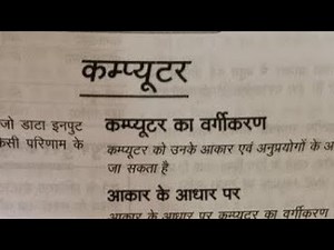 Computer ke bare me jankari