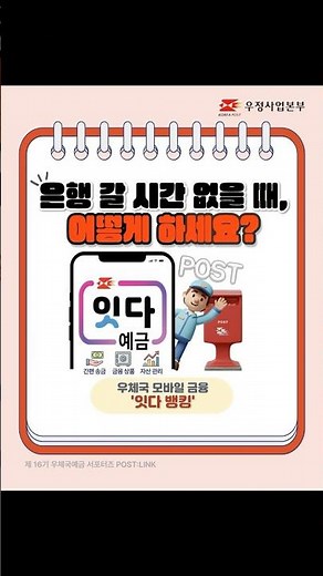 우체국 모바일 금융 서비스 '잇다 뱅킹'