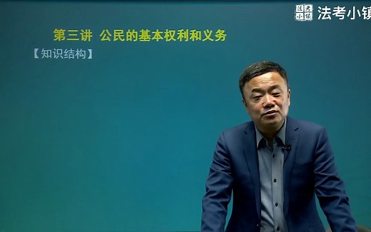 14宪法 公民的基本权利和义务