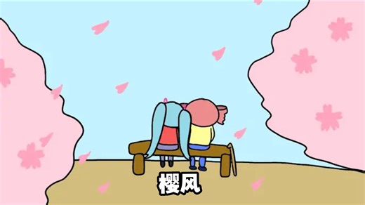【中文字幕】樱风/サクラカゼ 初音ミク&重音テト【せなすけ】