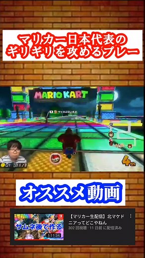 画質が荒いです。@yama.1105 #バズれ #実況者 #実況 #マリカー8dx #ゲーム #ゲーム実況 #千葉のゲーム実況者 #千葉のゲーム実況者やま #千葉 #山 #やま #マリカー #大学生 #底辺youtuber #youtuber #バズりたい #ブロスタ #面白い #神 #プレー #日本代表 #日本 #おすすめ