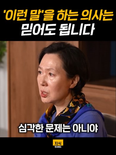 '이런 말'을 하는 의사는 믿어도 됩니다 — 믿을 수 있는 의사 판단법