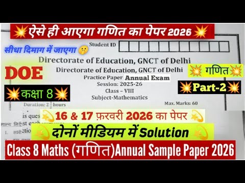Class 8 maths annual question paper 2026 solution /class 8 maths final sample Paper solution 2025-26