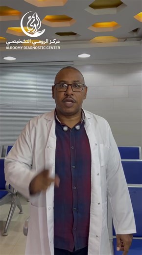 إضافة تشخيصية جديدة في مركز الرومي التشخيصي ♥️ #مركز_الرومي_التشخيصي #مركز_الرومي_الطبي