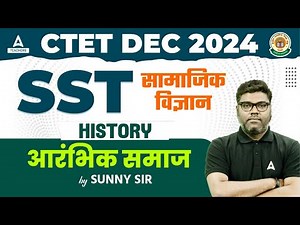 CTET SST Paper 2 | CTET SST By Sunny Sir | आरंभिक समाज