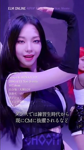 【aespa】1分でわかるカリナ