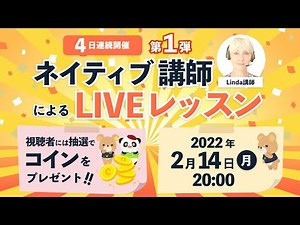 Official YouTube Channel! Live lessons by native teachers! Part 1: Teacher Linda